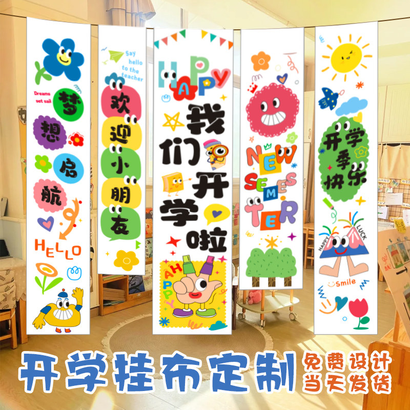 幼儿园开学条幅定制当天发货坏赔图片