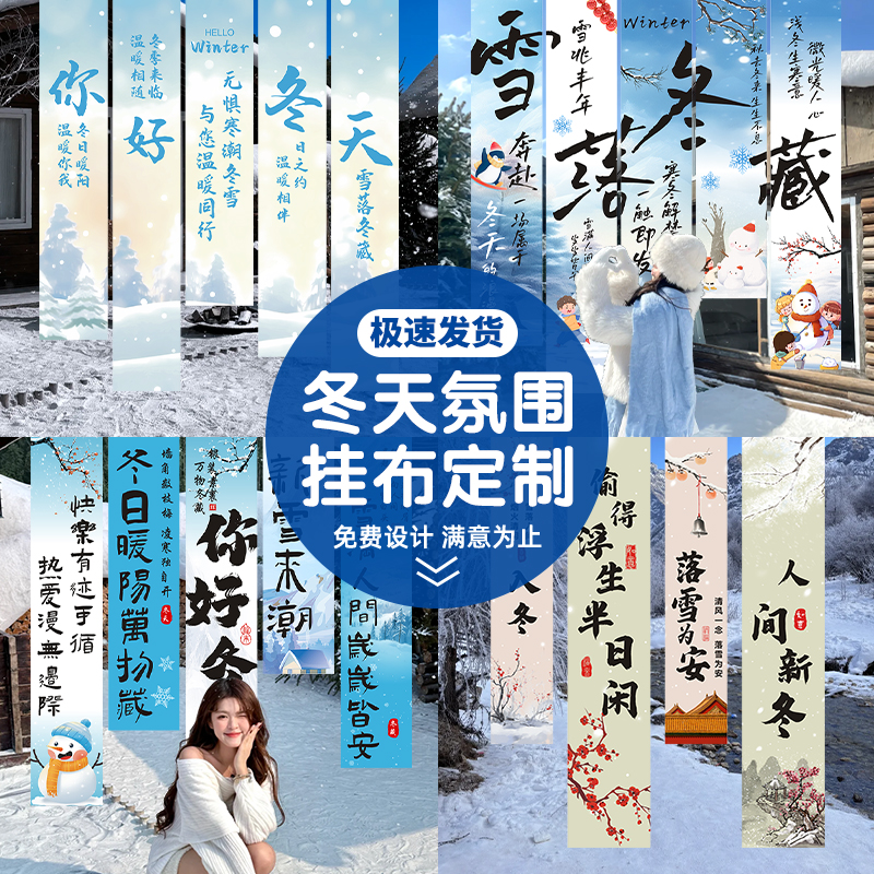 冬天条幅定制当天发货印坏包赔
