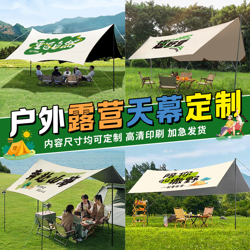 户外黑胶露营天幕挂布定制公司团建防晒logo拉条庭院车顶遮阳八角
