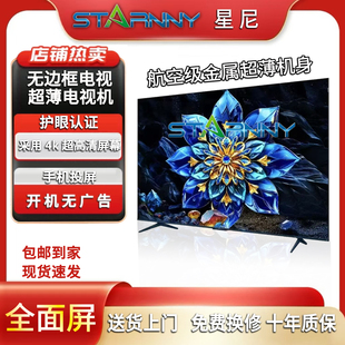 2025三新款 65寸超清电视机 星尼无边框全面屏智能液晶32