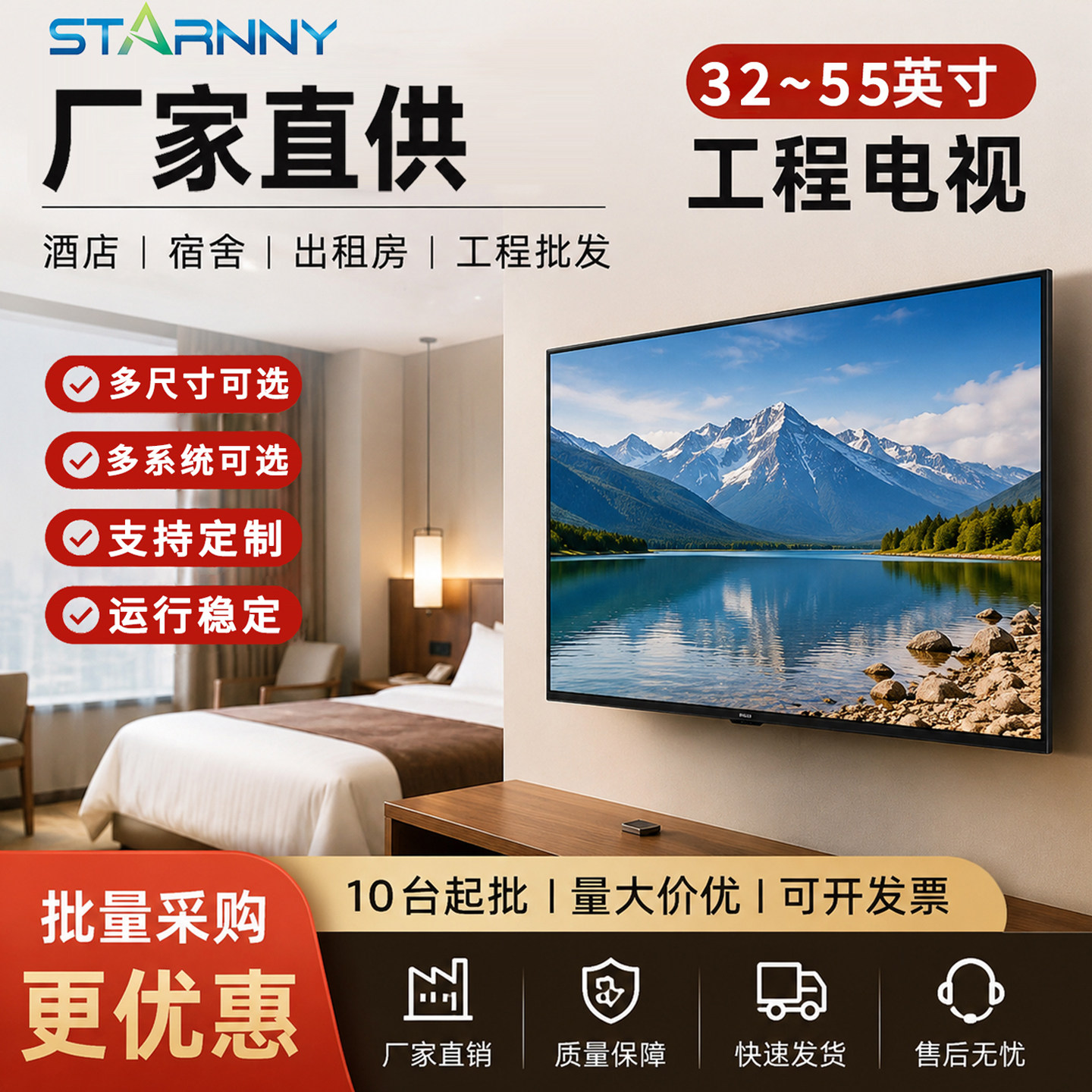 STARNNY出口电视酒店工程海外跨境电视机32/43/50/55英寸超高清