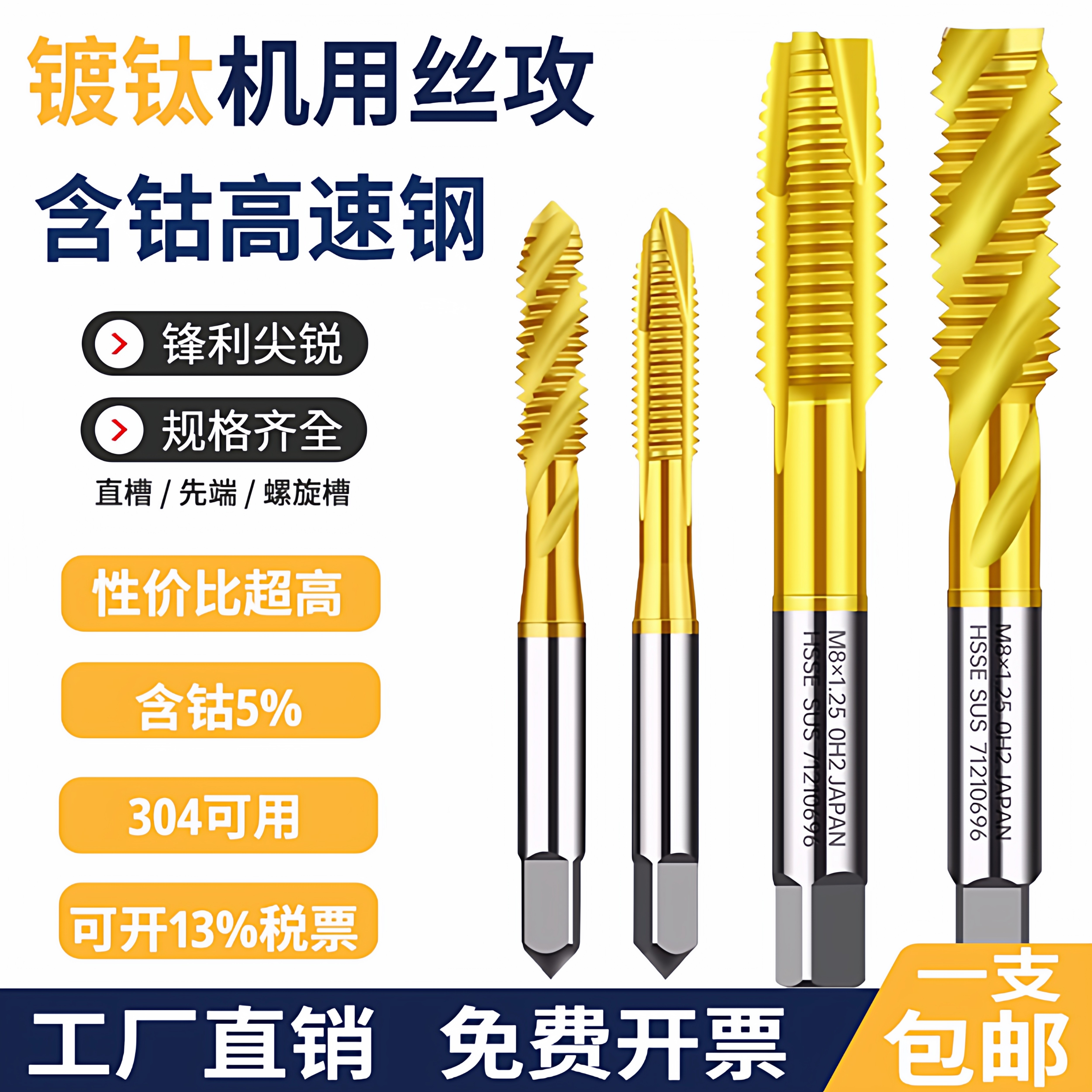 机用镀钛丝攻含钴丝锥高速钢螺尖先端螺旋直槽丝攻