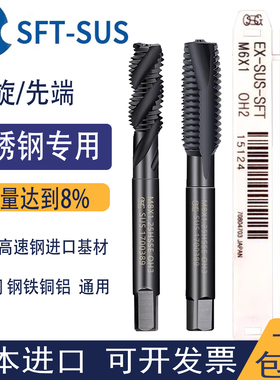 OSG螺旋丝锥欧士机日本进口SUS机用不锈钢专用先端丝攻
