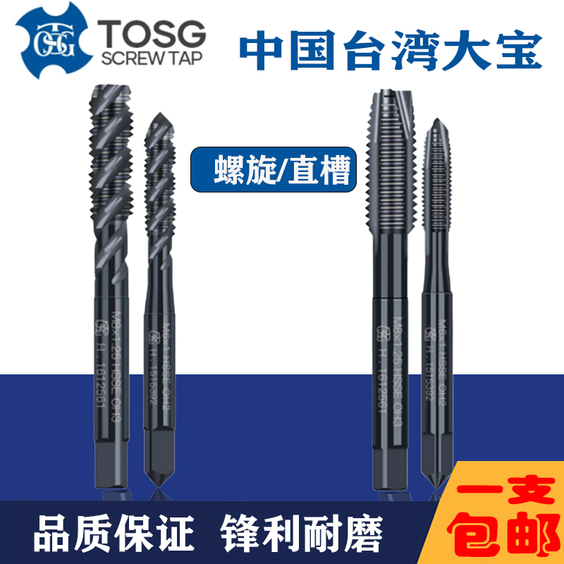 TOSG台湾大宝钢用丝攻丝锥螺旋