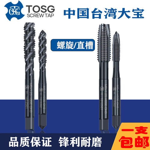 TOSG台湾大宝钢用丝攻丝锥螺旋