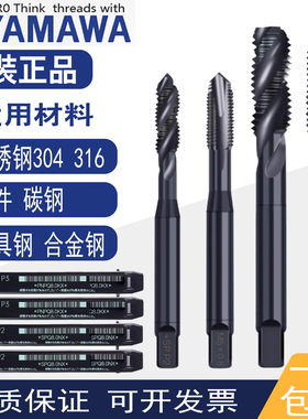 日本进口Z-PRO YAMAWA丝攻螺旋先端丝锥黑色氧化不锈钢专用含钴