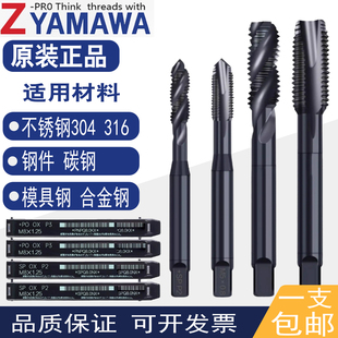 日本进口Z-PRO YAMAWA丝攻螺旋先端丝锥黑色氧化不锈钢专用含钴