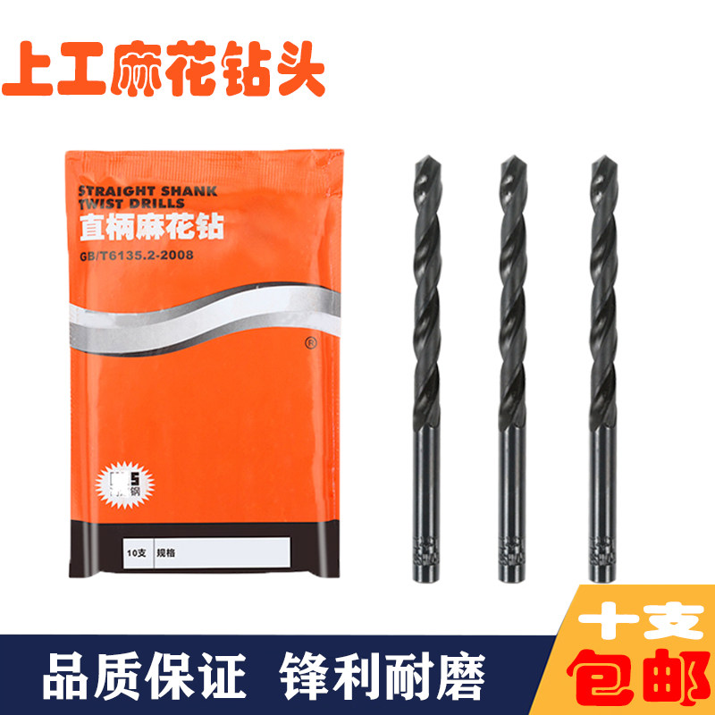 上工麻花钻高速钢钻头