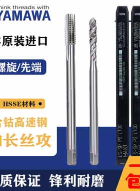 进口Z-PRO YAMAWA加长丝攻先端丝攻M1.6M2M3M4M5M8M机用螺旋丝锥