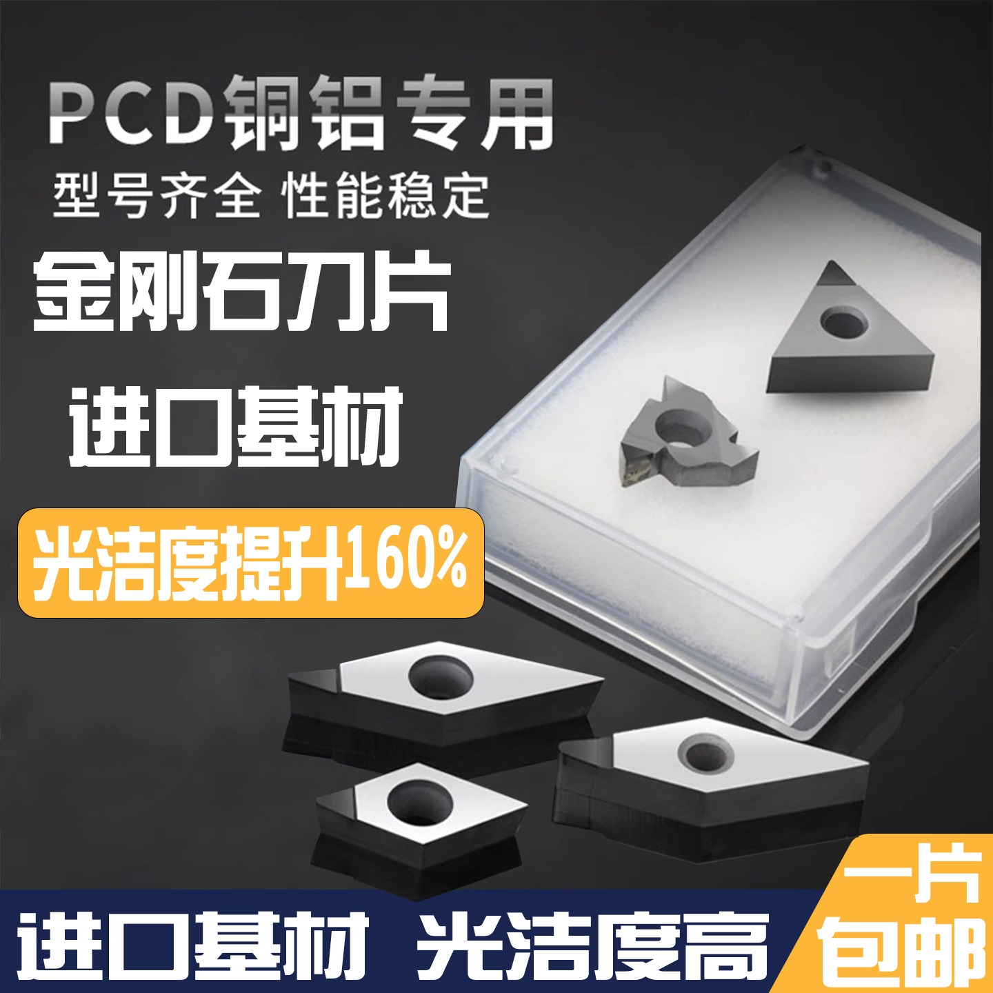 金刚石刀片金钢宝石刀头PCD刀片
