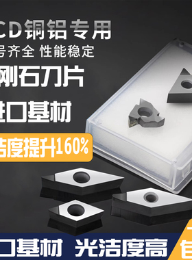 金刚石 PCD刀片金钢宝石刀头数控刀粒CCGT09T304DCGT11T3高光洁
