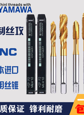 Z-PRO YAMAWA进口雅马哇英制美制丝锥丝攻UNC1-642-564-401/4-20