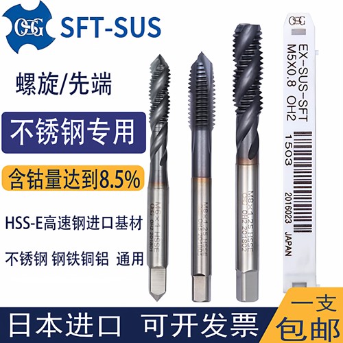 OSG日本进口螺旋丝锥欧士机含钴