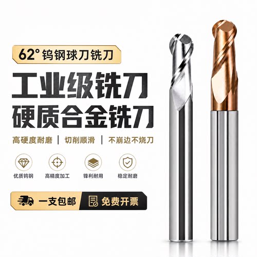 62度2刃球形头钨钢刀合金