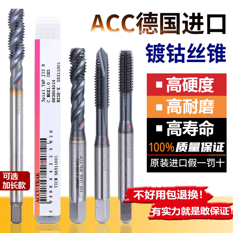 德国钴领进口ACC镀钴螺旋丝攻