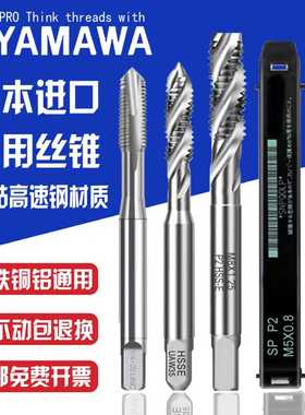 日本进口Z-PRO YAMAWA丝锥先端螺旋白色铝用丝攻含钴铝铜钢用丝攻