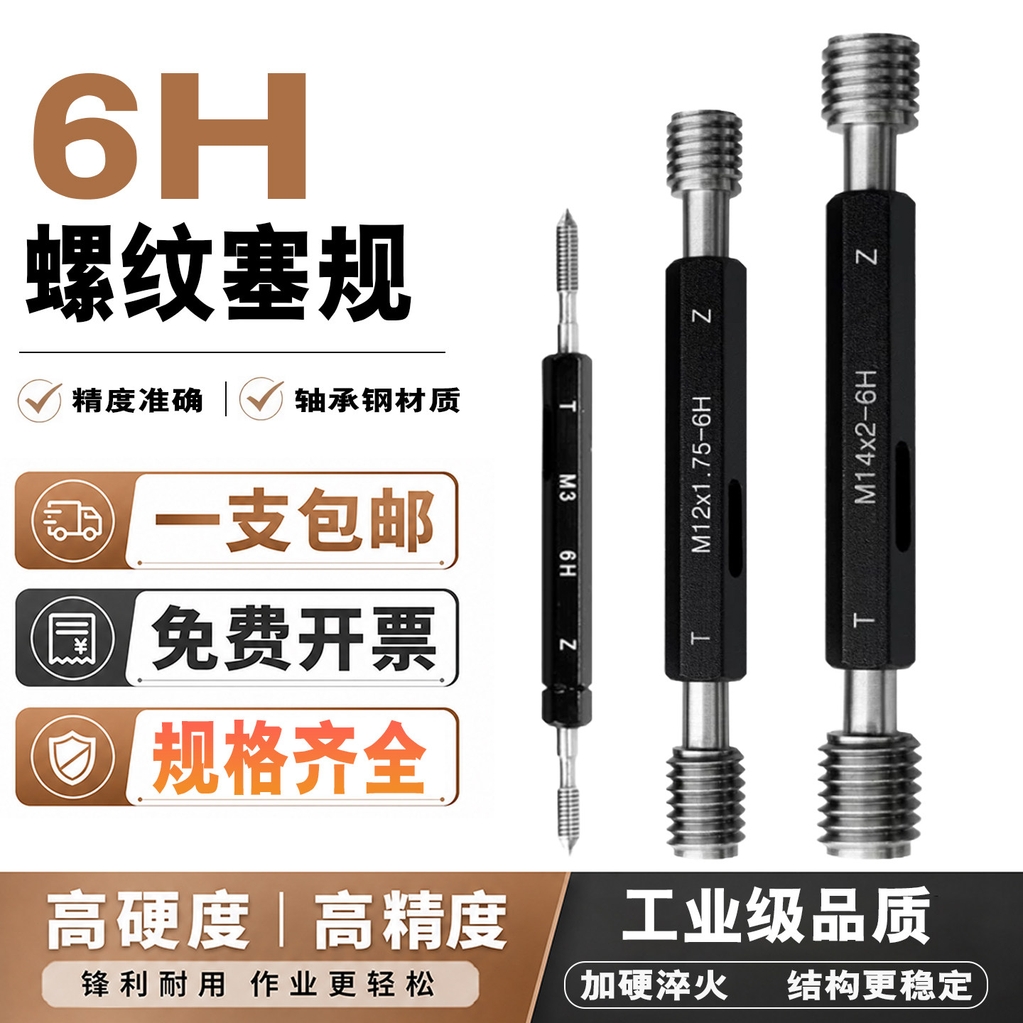 6H内螺纹规塞规通止规 内牙规检具 粗牙量规细牙通规止规