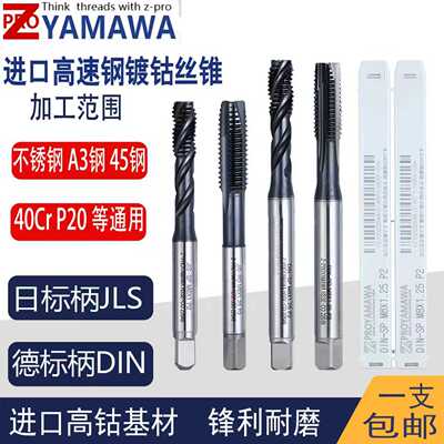 镀钴不锈钢丝锥螺旋丝攻机用先端