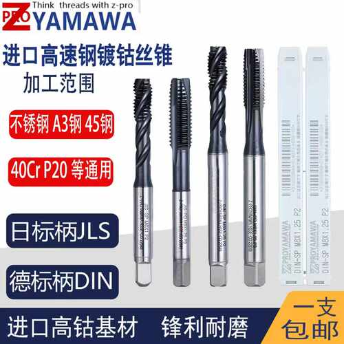 镀钴不锈钢丝锥螺旋丝攻机用先端