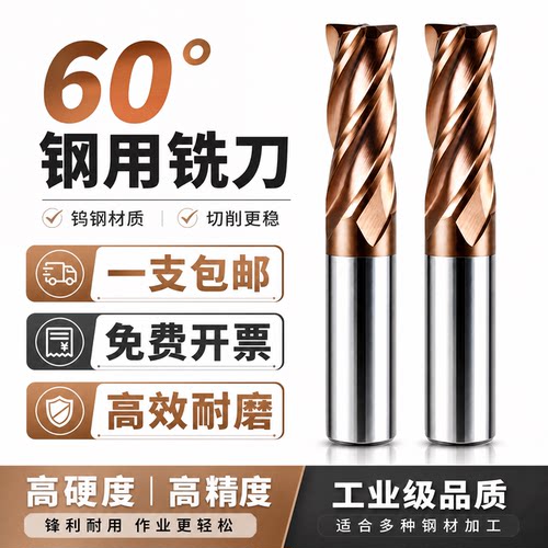 60度钨钢铣刀钢用4刃合金立铣刀