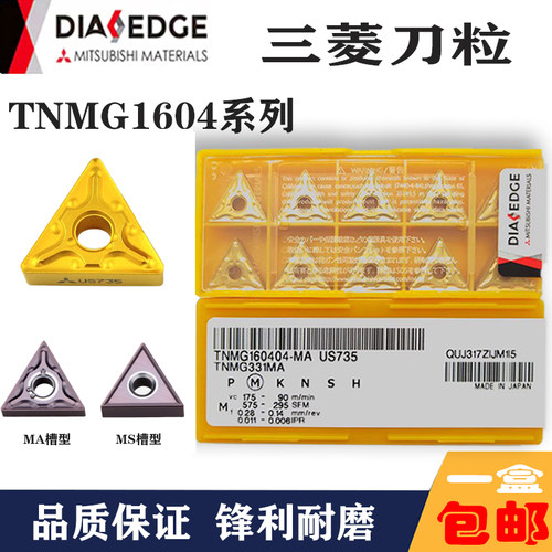 刀片三菱日本进口TNMG1604