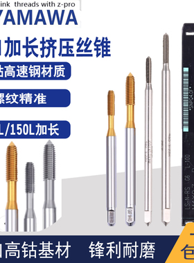 进口Z-PRO YAMAWA加长挤压丝攻丝锥机用丝攻镀钛白色150L100L200L