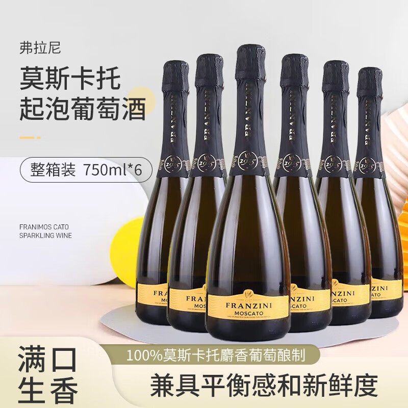 意大利原瓶莫斯卡托起泡白葡萄酒