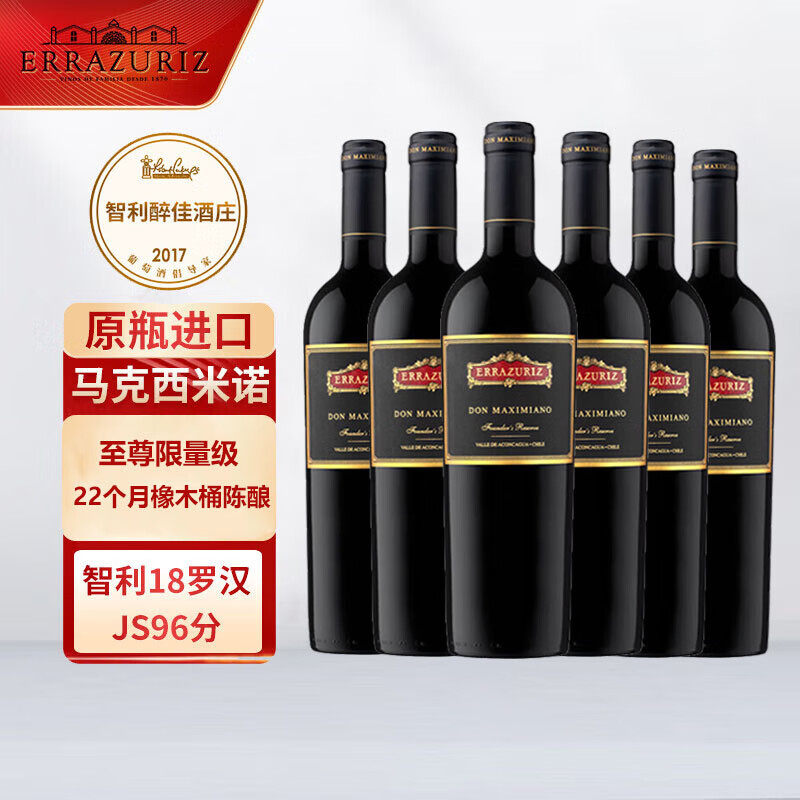 伊拉苏马克西米诺珍藏智利原瓶进口GrandReserve佳美娜干红葡萄酒