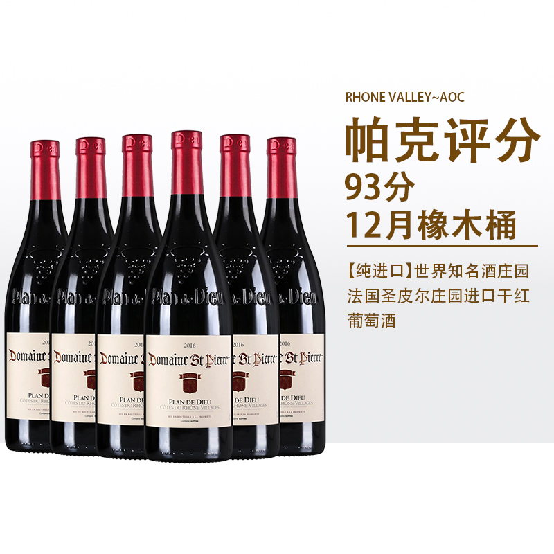 罗纳河谷帕克93分村庄干红葡萄酒