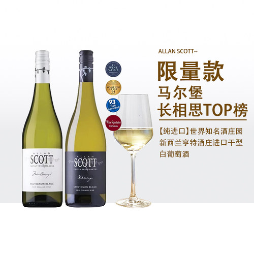 新西兰马尔堡长相思干白葡萄酒