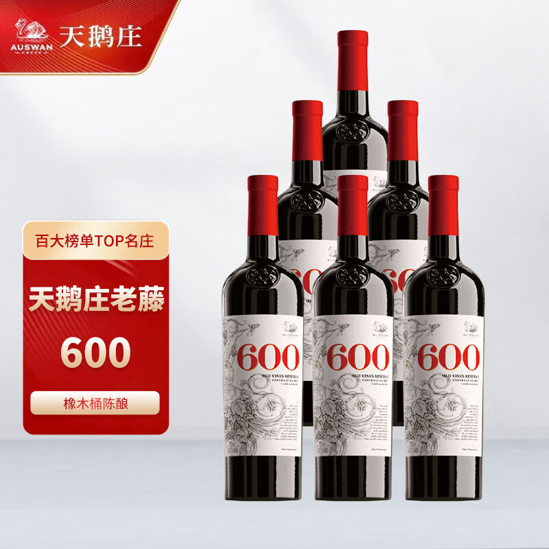天鹅庄澳大利亚原瓶进口外交家干红葡萄酒礼盒赤霞珠窖藏西拉整箱