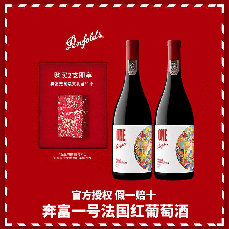 奔富一号法国进口混酿干红葡萄酒