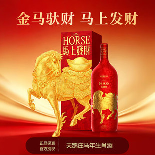 天鹅庄马年生肖酒（马上发财）澳大利亚红酒外交家系列干红葡萄酒