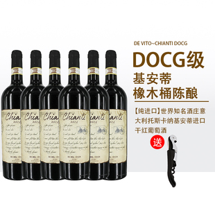 意大利原瓶进口红酒整箱托斯卡纳基安蒂DOCG级干红葡萄酒6支装