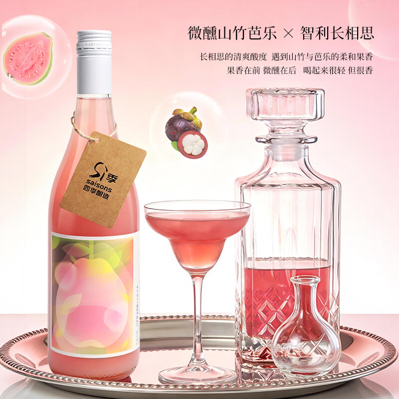 SI季芭乐山竹水果酒微醺晚安酒