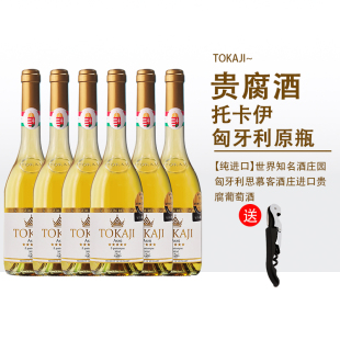 TOKAJI贵腐酒匈牙利原瓶进口甜白葡萄酒女士甜酒思慕客酒庄
