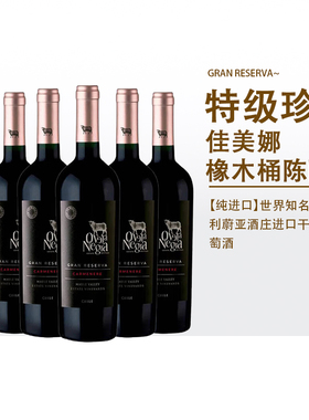 奥韦哈智利中央山谷特级珍藏Gran Reserva佳美娜干红葡萄酒赤霞珠