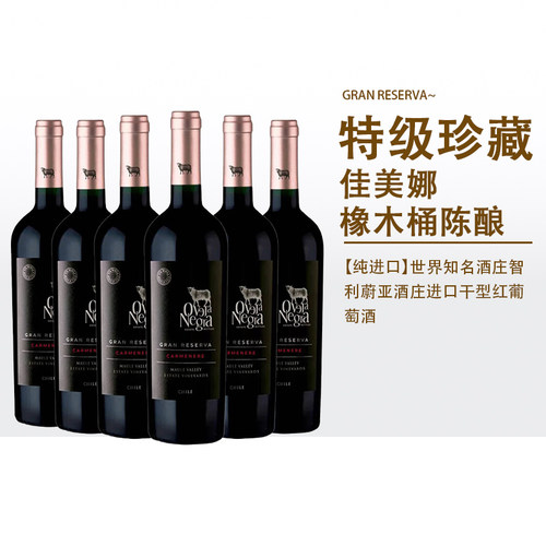 奥韦哈佳美娜特级珍藏干红葡萄酒