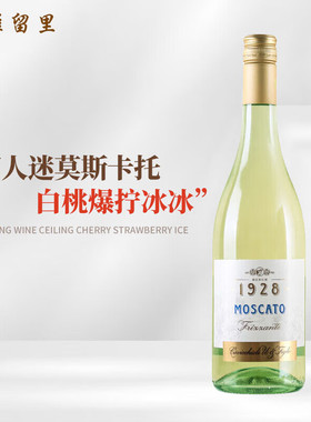 卡维留里意大利进口艾米莉亚莫斯卡托Moscato起泡酒白葡萄酒整箱