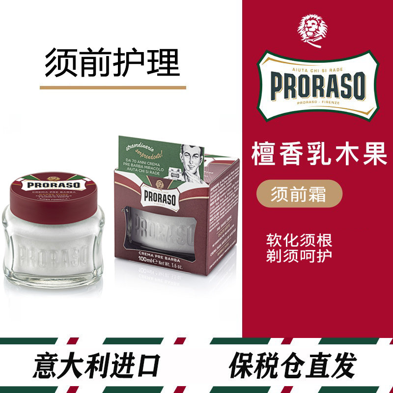 意大利Proraso博拉索檀香按摩膏剃须前霜软化胡须面霜洁面乳100ml