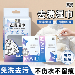 衣物去渍羽绒服湿巾免洗去油去污便携随身小包应急免水洗独立包装