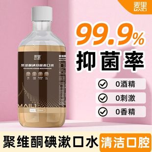 聚维酮碘漱口水含碘伏湿巾护理口腔清新口气清洁牙渍无酒精湿纸巾