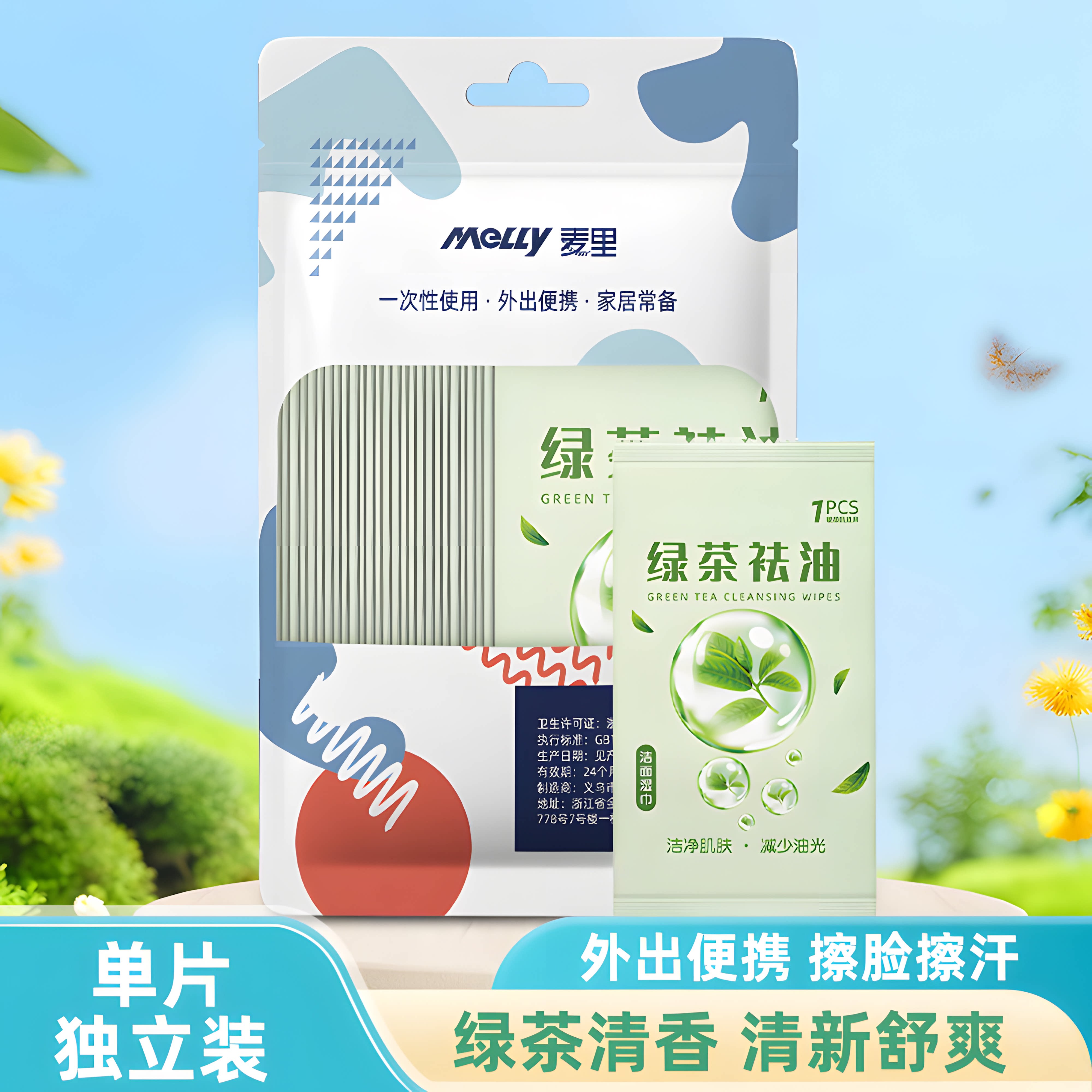 绿茶祛油湿纸擦脸擦汗去油独立包装面部清洁一次性夏天专用湿纸巾图片