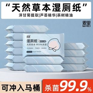 麦里儿童迷你湿厕纸女性专用便携小包孕妇擦屁股男洁厕湿纸巾