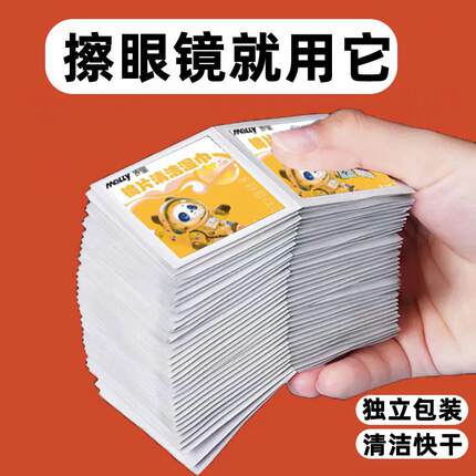 眼镜擦拭湿巾去油污速干湿两用不伤镜片屏慕清洁湿巾