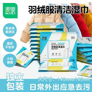 衣物去渍湿巾去除油污羽绒服清洁湿巾免洗应急独立包装开学