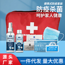 套装 开学防疫消毒包企业复工学生个人防护健康包家用户外便携式