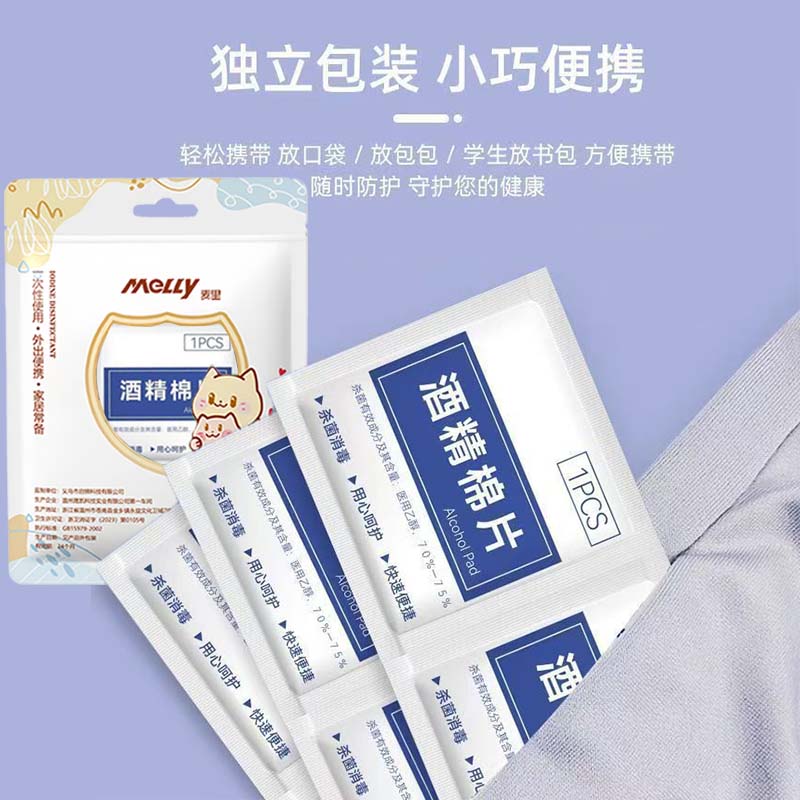 麦里酒精棉片便携式小包棉片消毒杀菌一次性湿巾棉片图片