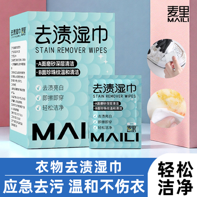 衣物去渍珍珠纹羽绒服湿巾免洗去油去污便携随身应急免水洗小包装