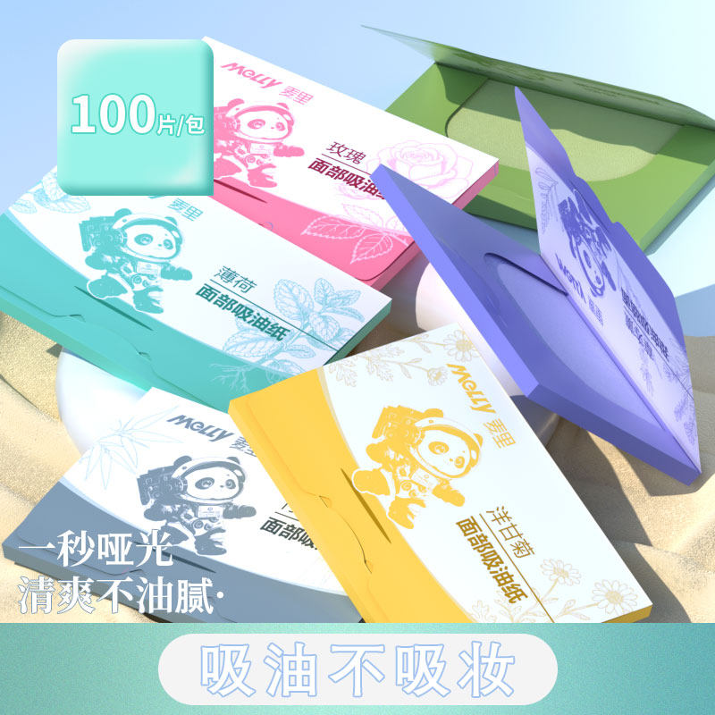 进口绒面吸油纸面部香氛去油控油常规湿巾